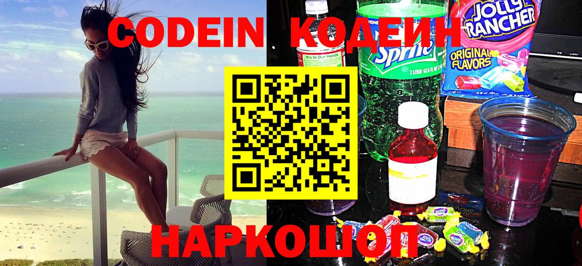 Кодеиновый сироп Lean Purple Drank  Вход с VPN  Кодеиновый сироп Lean Purple Drank  Оренбург 