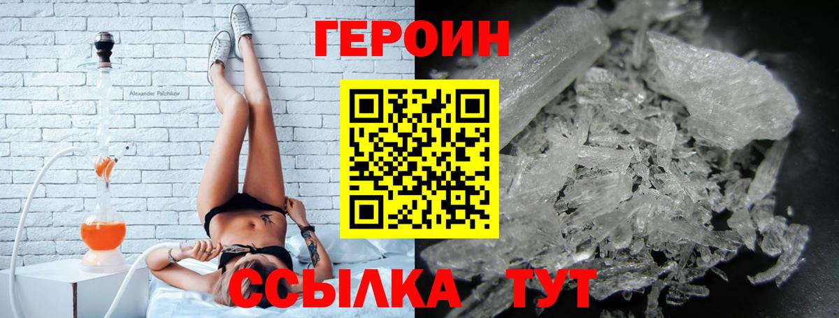 Героин Афган  Вход с VPN  Героин  Оренбург 