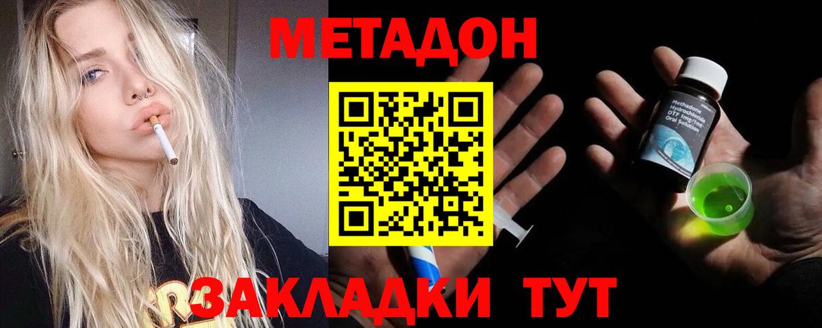 Оренбург  МЕТАДОН белоснежный  Вход с VPN  МЕТАДОН methadone 