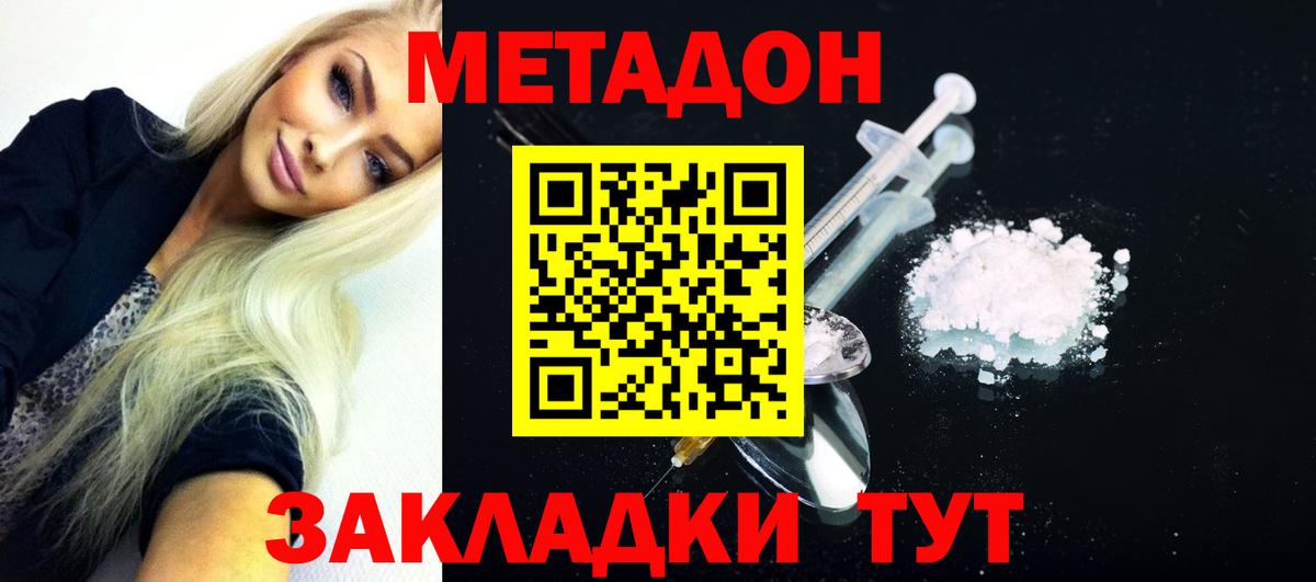 Метадон кристалл Оренбург